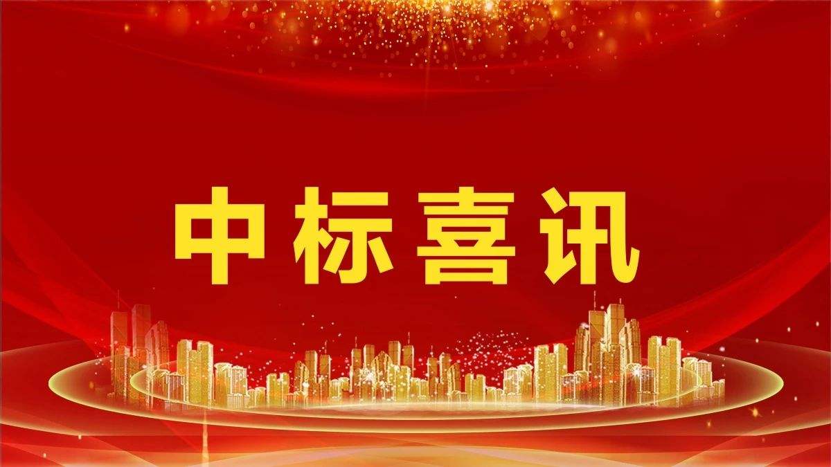 2.14億！盈峰環(huán)境中標鳳凰縣城鄉(xiāng)生活垃圾收轉(zhuǎn)運一體化服務(wù)采購項目