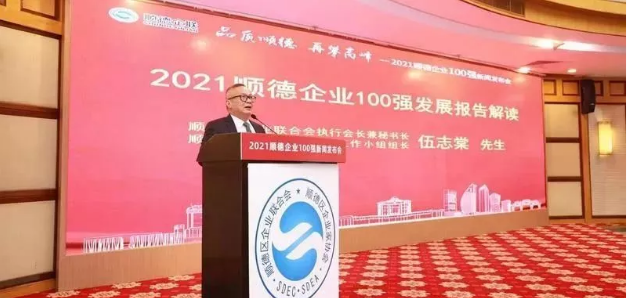 盈峰環(huán)境榮登“2021順德企業(yè)100強(qiáng)”榜單